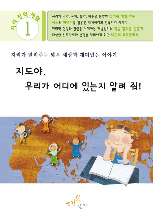 창의지리 교재 표지